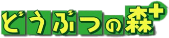 Dobutsunomori Logo2.png