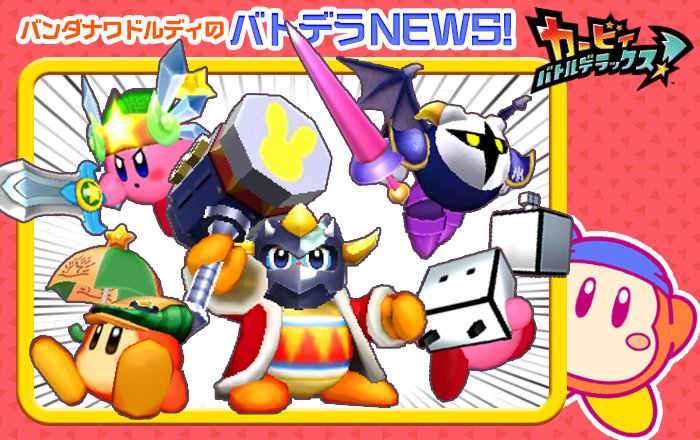 Archivo:Imagen promocional de compatibilidad con amiibo en Kirby Battle Royale.jpg