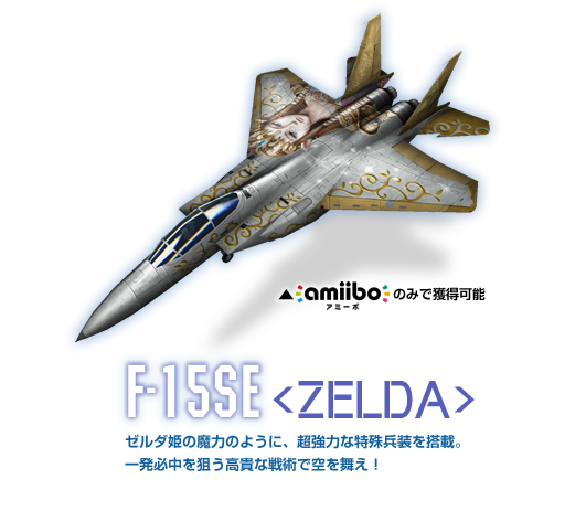 Archivo:Modelo del caza del amiibo de Zelda - Ace Combat Assault Horizon Legacy +.png