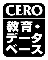 Archivo:CERO Kyōiku dētabēsu.png