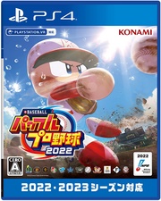 Caja de eBaseball Powerful Pro Yakyū 2022 (PlayStation 4).jpg