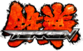 Logo de Tekken.png