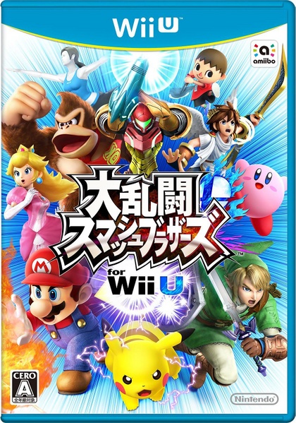 Archivo:Caja de Super Smash Bros. for Wii U (Japón).jpg