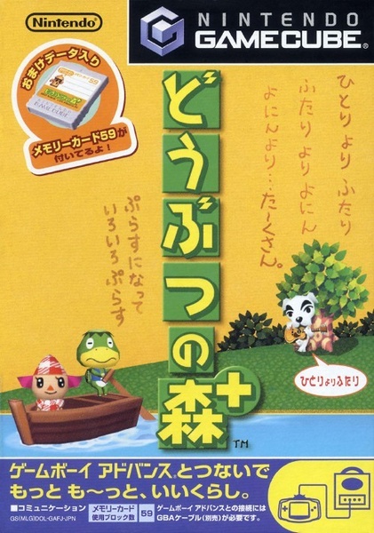 Archivo:Caja de Animal Crossing (Japón).jpg