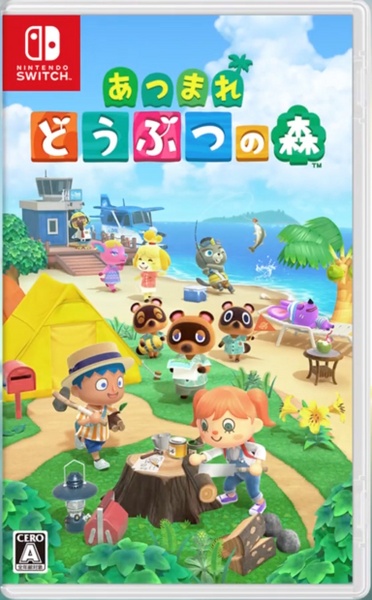 Archivo:Caja de Animal Crossing New Horizons (Japón).jpg