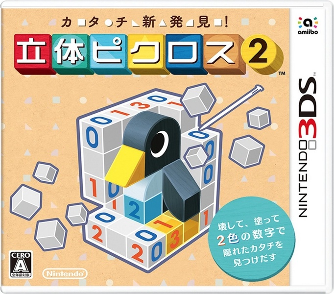 Archivo:Caja de Picross 3D Round 2 (Japón).jpg