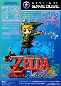 Caja de The Legend of Zelda - The Wind Waker (Japón).jpg
