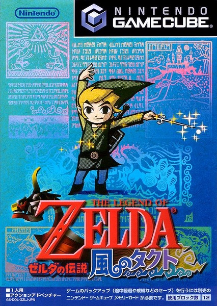Archivo:Caja de The Legend of Zelda - The Wind Waker (Japón).jpg