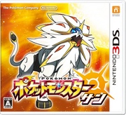Caja de Pokémon Sol (Japón).jpg