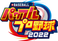 Logo de eBaseball Powerful Pro Yakyū 2022.png