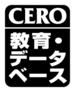 CERO Kyōiku dētabēsu.png