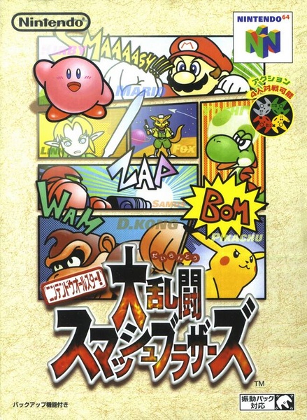 Archivo:Caja de Super Smash Bros. (Japón).jpg
