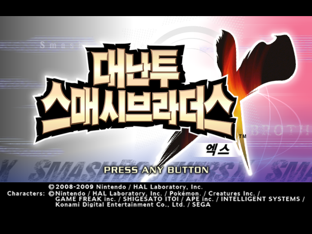 Archivo:Pantalla de título SSBB (Corea).png