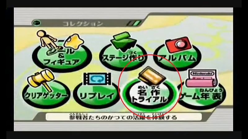 Archivo:Icono de los clasicos SSBB (versión japonesa).png