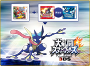 Evento de Greninja Super Smash Bros. 4 para Pokémon Rubi Omega y Pokemon Zafiro Alfa.png