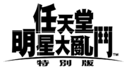 Logo SSBU (CH. Trad.).png