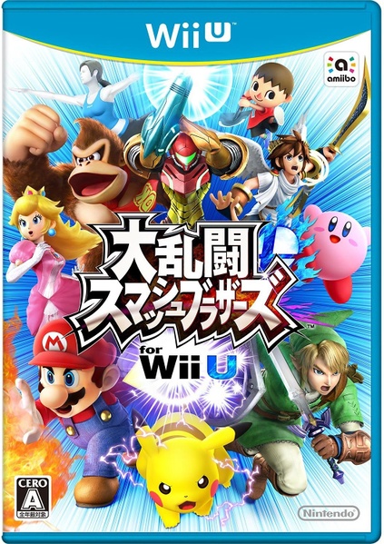Archivo:Caratula de Super Smash Bros. para Wii U (Japón).jpg
