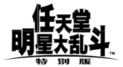 Logo chino simplificado.