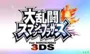 Pantalla de título para la versión de Nintendo 3DS en japonés.