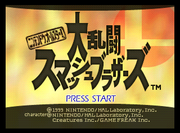 Pantalla de título en la versión japonesa.