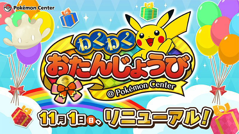 Archivo:Evento Pokémon de cumpleaños de Pokémon Center 2020-2021.png