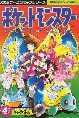 Archivo:Manga Pokémon 4Koma Gag Battle.jpg