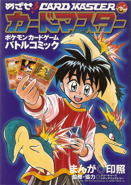Archivo:Manga Mezase Card Master.png