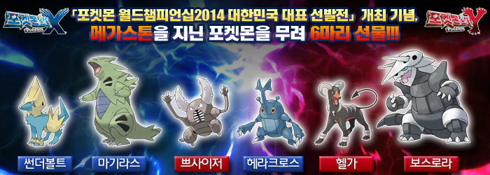 Archivo:Evento de World Championship Series 2014 de Corea.png