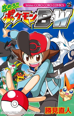 Archivo:Be a Master Pokémon BW (volumen 1).png