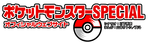 Archivo:Logo Pokémon Special 2.png