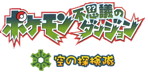 Archivo:Logo de Sora no Tankentai.png