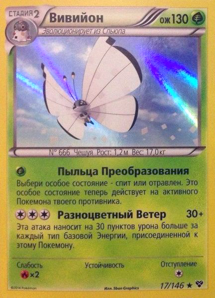 Archivo:Vivillon polar (XY TCG).png