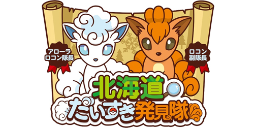 Archivo:Pokémon GO en Hokkaido.jpg