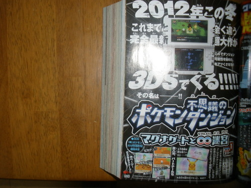 Archivo:Logo Nuevo Juego De Pokémon Mundo Misterioso 3DS.png