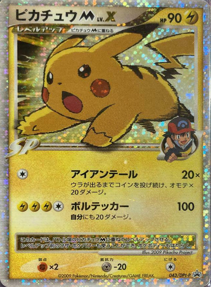 【希少】頭上に渦巻きホロ有 ピカチュウ 113/DP-P PROMO 希少】渦巻きホロ有 ピカチュウ 113/DP-P PROMO - メルカリ