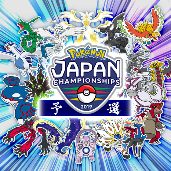 Archivo:Evento Tapu Fini variocolor de Japan Championships 2019.png