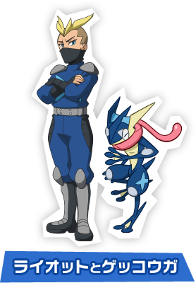 Archivo:Riot y Greninja (The Band of Thieves & 1000 Pokémon).png