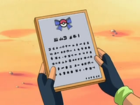 Certificado de la Academia Pokémon de verano/Campamento Pokémon.