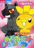 Archivo:Pokémon Chamo-Chamo vol3.png