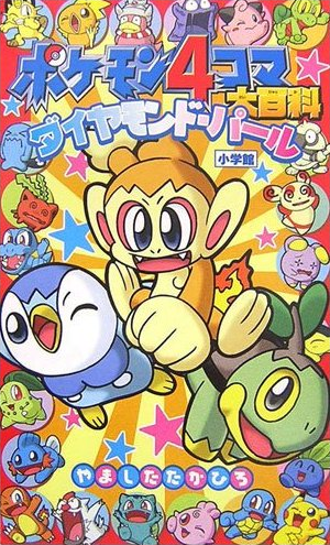 Archivo:Manga 4Koma Encyclopedia generacion IV.png