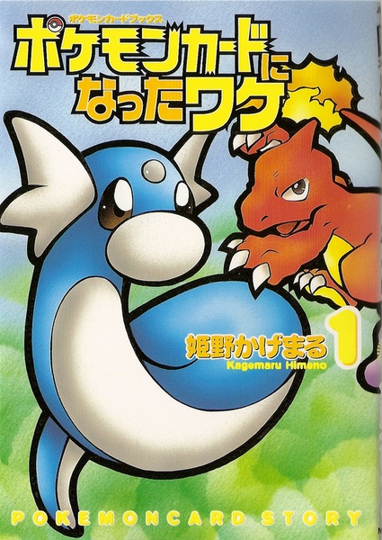Archivo:Pokémon Card Ni Natta Wake vol 1.jpg