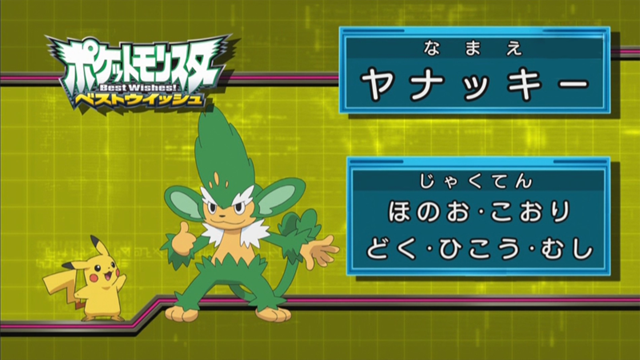 Archivo:EP732 Quién es ese Pokémon (Japón).png