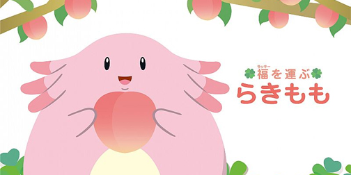 Archivo:Pokémon GO en Fukushima.jpg