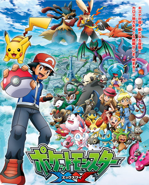 Archivo:Serie XY poster (2).png
