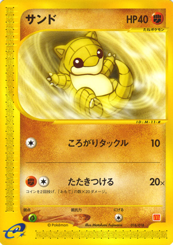 Archivo:Sandshrew (McDonald's Pokémon-e Minimum Pack 016 TCG).png