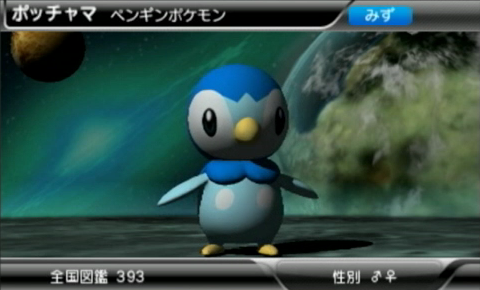 Archivo:Piplup 3D Pro.png