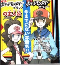 Archivo:Scan CoroCoro 20100512 Pokémon Black White iniciales y novedades - Detalle personajes.jpg