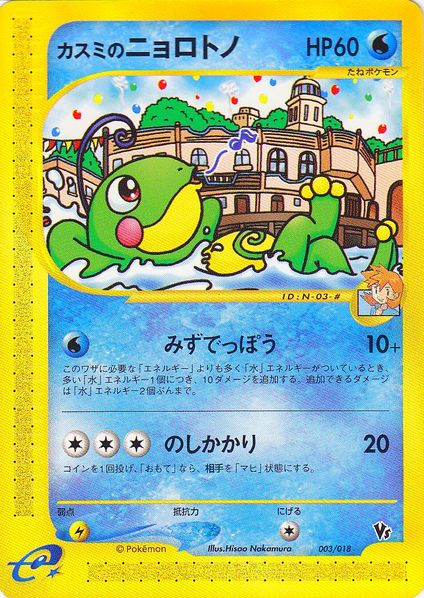 Archivo:Misty's Politoed (Theater VS Pack 3 TCG).png
