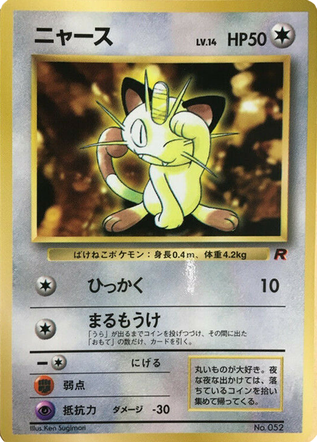 Meowth (CoroCoro Comic January 1998 promo JTCG) - WikiDex, la