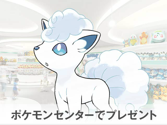 Archivo:Evento Vulpix de Alola Pokémon Center Sapporo.png